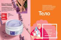 Стр. 112 каталог Эйвон май 2025