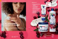 Стр. 118 каталог Эйвон май 2025