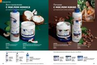 Стр. 122 каталог Эйвон май 2025