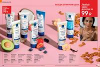 Стр. 124 каталог Эйвон май 2025