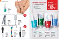 Стр. 126 каталог Эйвон май 2025