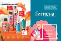 Стр. 128 каталог Эйвон май 2025