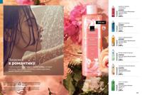 Стр. 130 каталог Эйвон май 2025