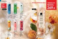 Стр. 132 каталог Эйвон май 2025