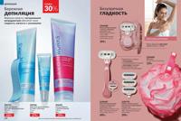 Стр. 138 каталог Эйвон май 2025