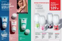 Стр. 140 каталог Эйвон май 2025