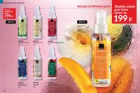 Стр. 142 каталог Эйвон май 2025