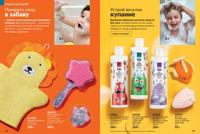 Стр. 146 каталог Эйвон май 2025