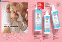 Стр. 148 каталог Эйвон май 2025