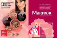 Стр. 150 каталог Эйвон май 2025