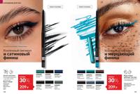 Стр. 158 каталог Эйвон май 2025