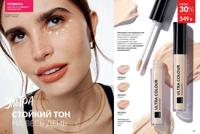 Стр. 14 каталог Эйвон июнь 2025