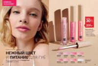 Стр. 18 каталог Эйвон июнь 2025