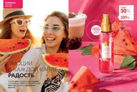 Стр. 20 каталог Эйвон июнь 2025