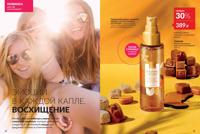 Стр. 22 каталог Эйвон июнь 2025