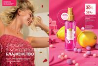 Стр. 24 каталог Эйвон июнь 2025