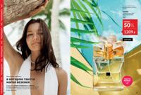 Стр. 28 каталог Эйвон июнь 2025