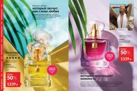 Стр. 34 каталог Эйвон июнь 2025