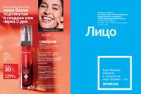 Стр. 42 каталог Эйвон июнь 2025