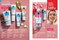 Стр. 60 каталог Эйвон июнь 2025
