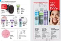 Стр. 64 каталог Эйвон июнь 2025