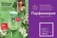 Стр. 66 каталог Эйвон июнь 2025