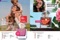 Стр. 72 каталог Эйвон июнь 2025