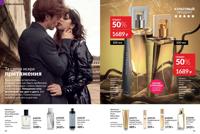 Стр. 74 каталог Эйвон июнь 2025