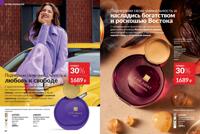 Стр. 80 каталог Эйвон июнь 2025