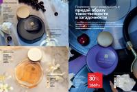 Стр. 82 каталог Эйвон июнь 2025