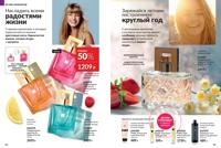 Стр. 84 каталог Эйвон июнь 2025