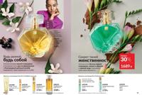 Стр. 88 каталог Эйвон июнь 2025