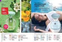 Стр. 90 каталог Эйвон июнь 2025