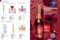 Стр. 98 каталог Эйвон июнь 2025