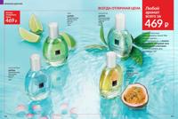 Стр. 102 каталог Эйвон июнь 2025