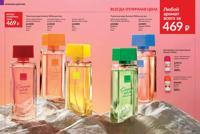 Стр. 104 каталог Эйвон июнь 2025