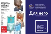 Стр. 106 каталог Эйвон июнь 2025