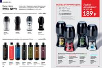 Стр. 118 каталог Эйвон июнь 2025