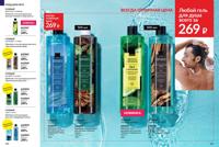 Стр. 120 каталог Эйвон июнь 2025