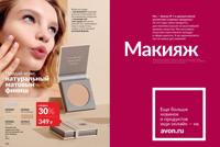 Стр. 122 каталог Эйвон июнь 2025