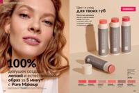 Стр. 124 каталог Эйвон июнь 2025