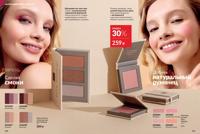 Стр. 130 каталог Эйвон июнь 2025