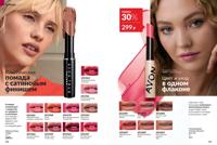 Стр. 140 каталог Эйвон июнь 2025