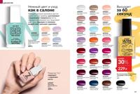 Стр. 146 каталог Эйвон июнь 2025