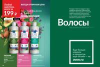 Стр. 148 каталог Эйвон июнь 2025