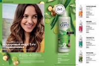 Стр. 150 каталог Эйвон июнь 2025