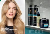 Стр. 152 каталог Эйвон июнь 2025