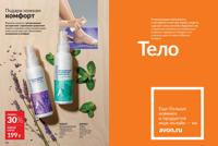 Стр. 156 каталог Эйвон июнь 2025