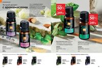 Стр. 160 каталог Эйвон июнь 2025