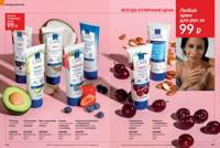 Стр. 166 каталог Эйвон июнь 2025